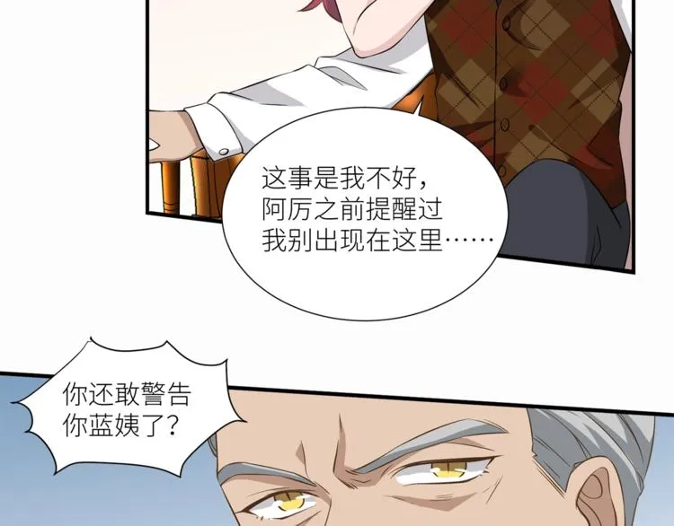 第16话 你陪我一会 第29页