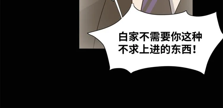第17话 属于你的温暖 第33页