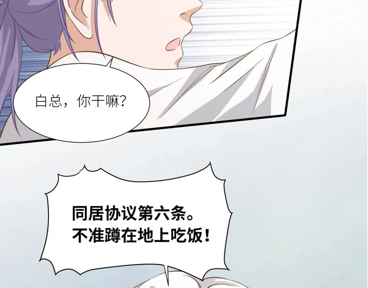 第17话 属于你的温暖 第78页