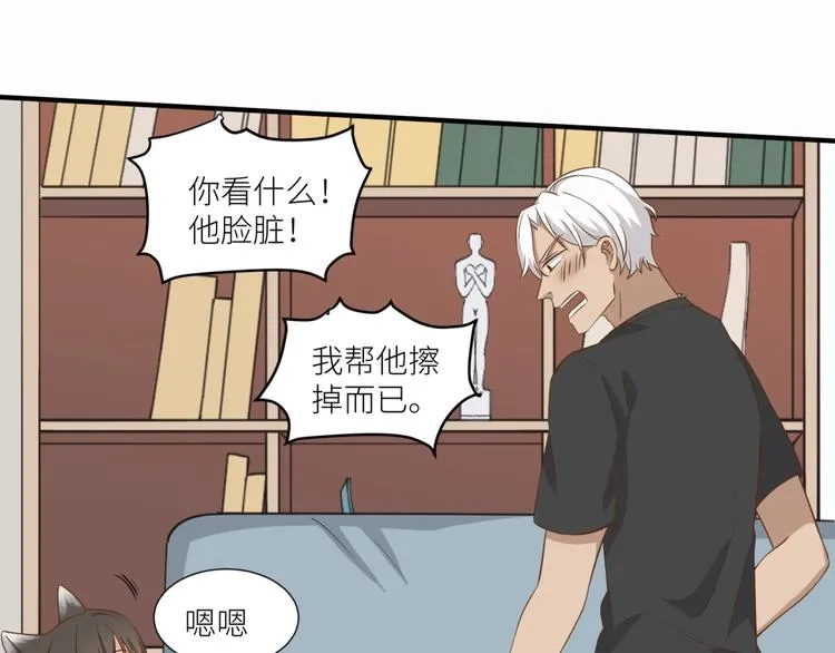 第18话 就没有不偷吃的狼 第18页
