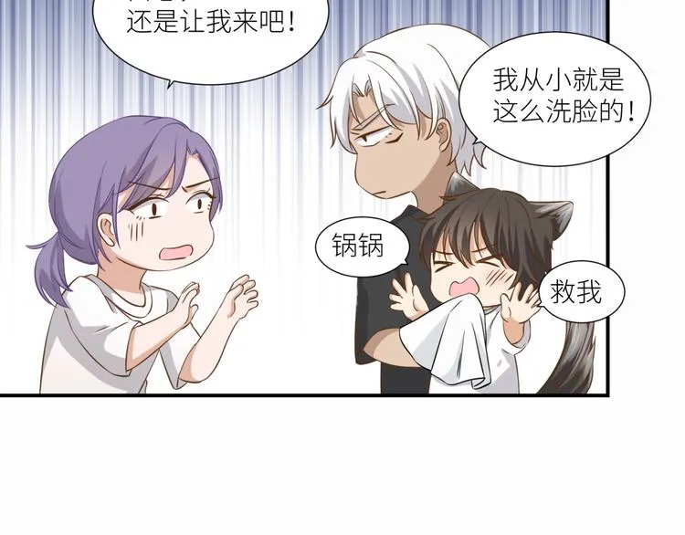 第18话 就没有不偷吃的狼 第29页