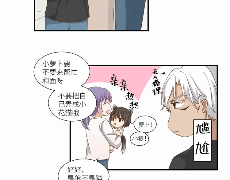 第18话 就没有不偷吃的狼 第36页