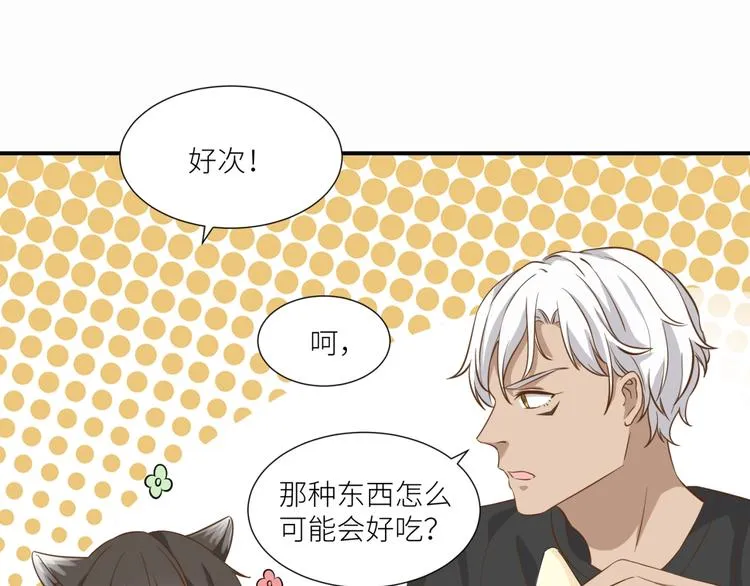 第18话 就没有不偷吃的狼 第40页