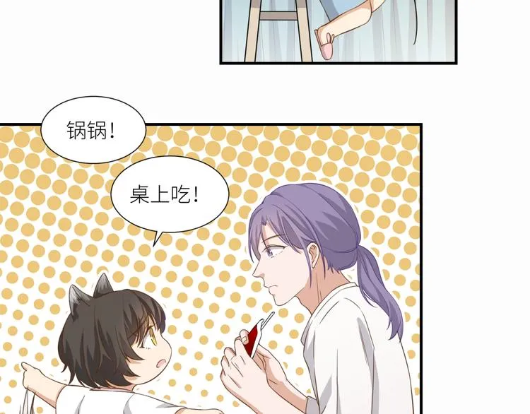 第18话 就没有不偷吃的狼 第44页