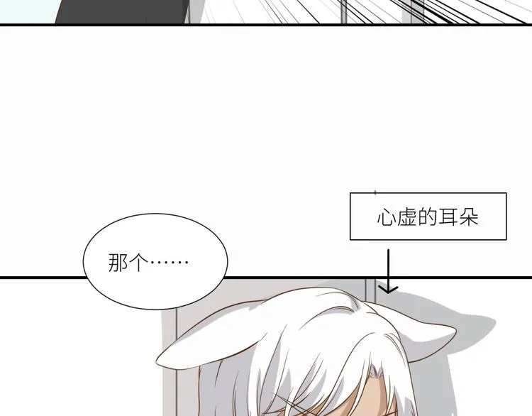 第18话 就没有不偷吃的狼 第77页