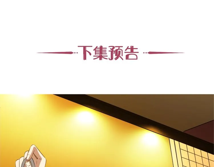 第18话 就没有不偷吃的狼 第84页