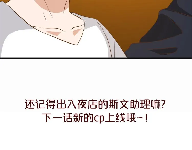 第18话 就没有不偷吃的狼 第89页