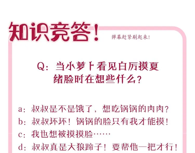 第18话 就没有不偷吃的狼 第91页