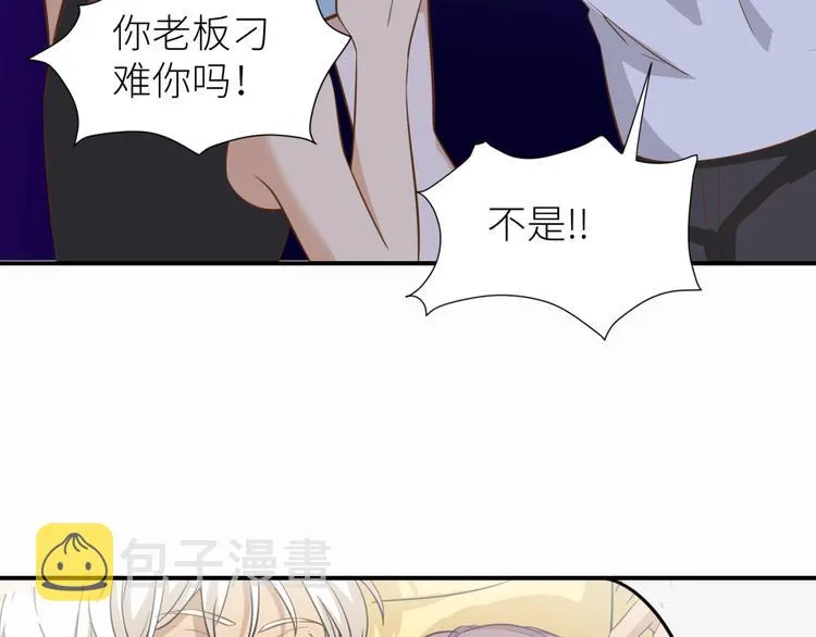 番外 狐狸的偶遇 第9页