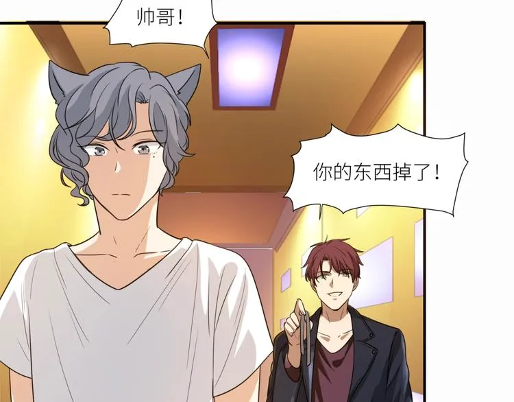 番外 狐狸的偶遇 第18页