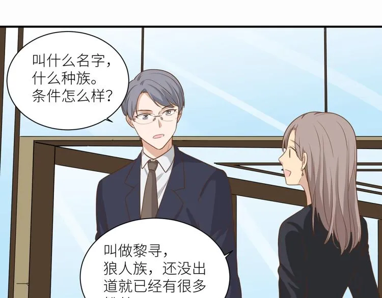 番外 狐狸的偶遇 第52页