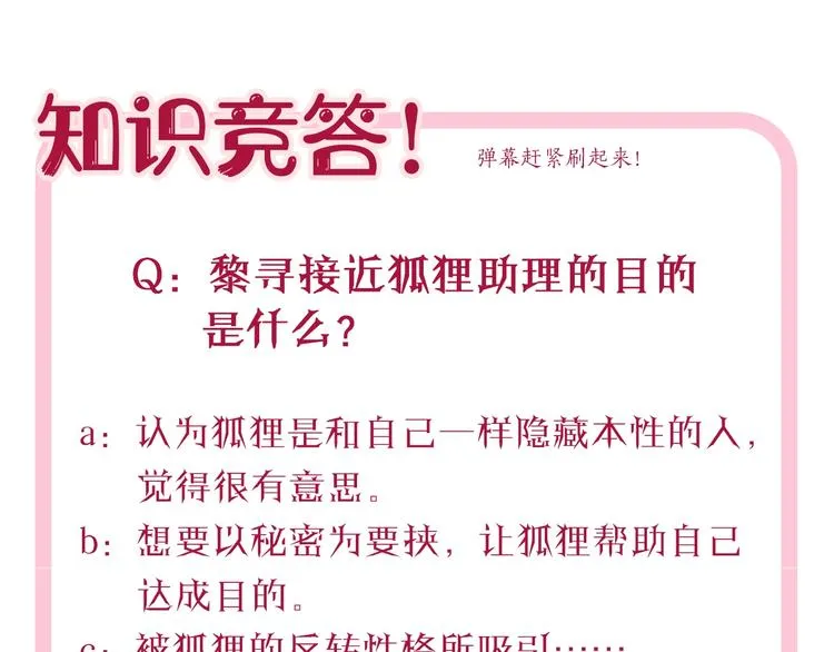 番外 狐狸的偶遇 第64页