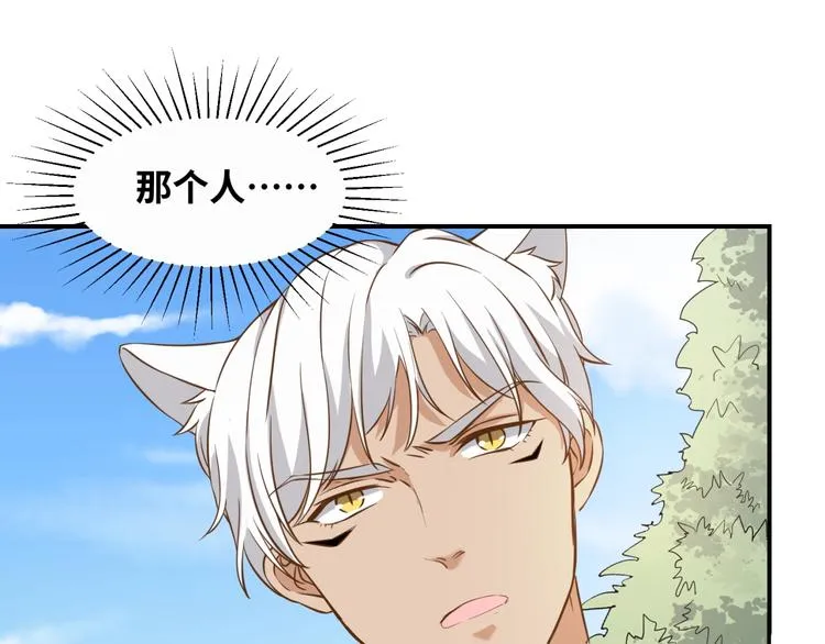 第20话 狼总裁吃醋了？！ 第4页