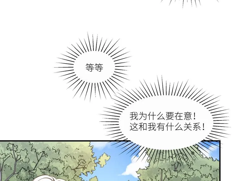 第20话 狼总裁吃醋了？！ 第6页