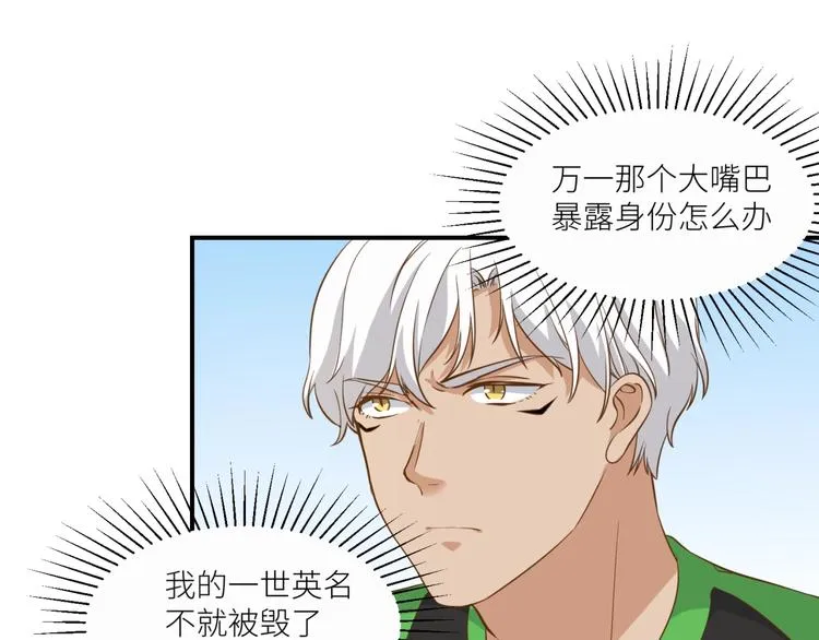 第20话 狼总裁吃醋了？！ 第8页