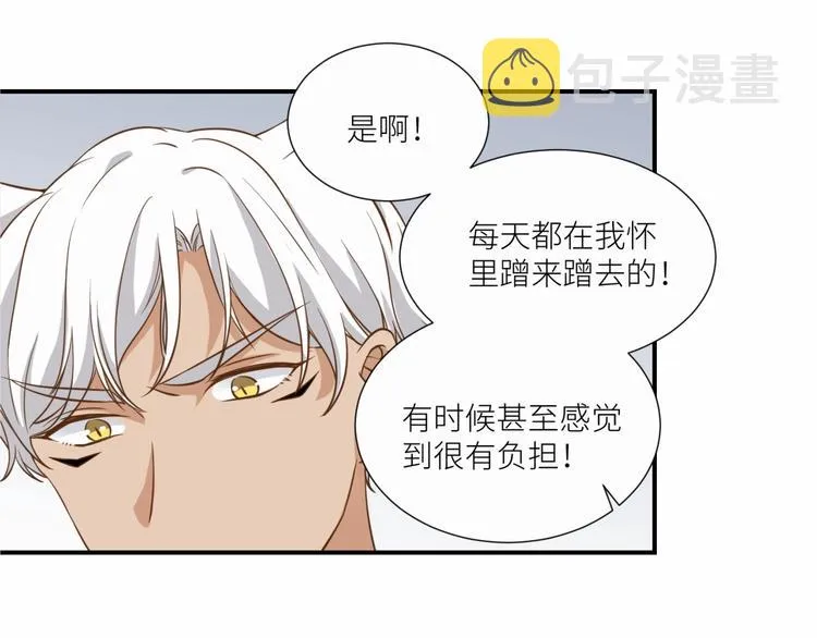 第20话 狼总裁吃醋了？！ 第12页