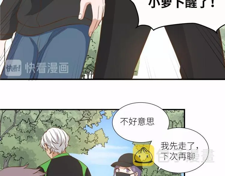 第20话 狼总裁吃醋了？！ 第17页