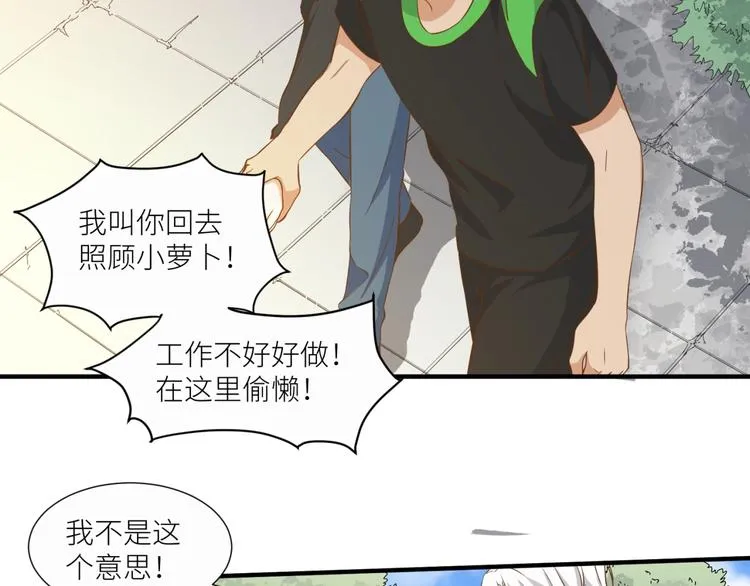 第20话 狼总裁吃醋了？！ 第21页