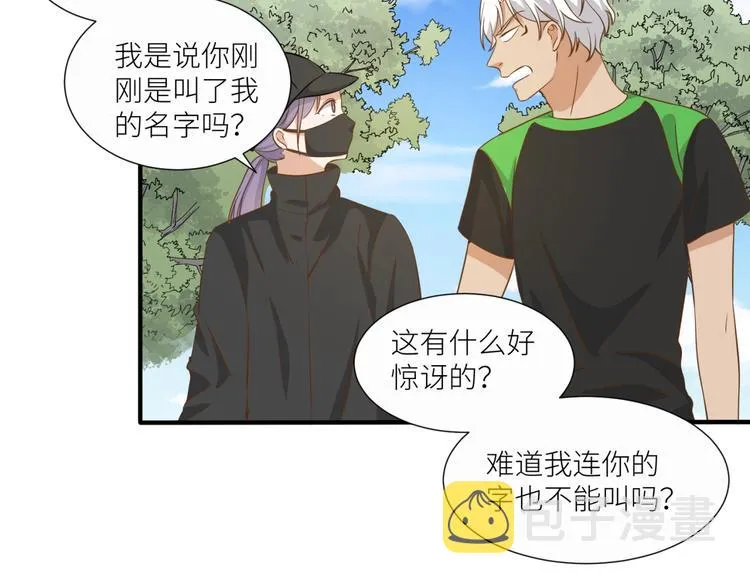第20话 狼总裁吃醋了？！ 第22页