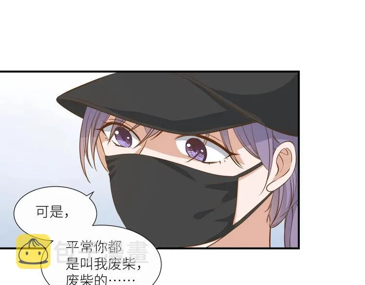 第20话 狼总裁吃醋了？！ 第23页