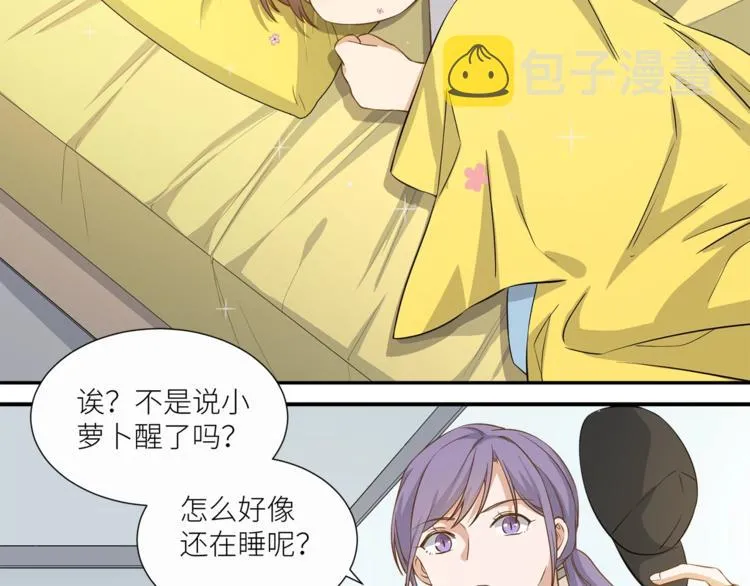 第20话 狼总裁吃醋了？！ 第31页