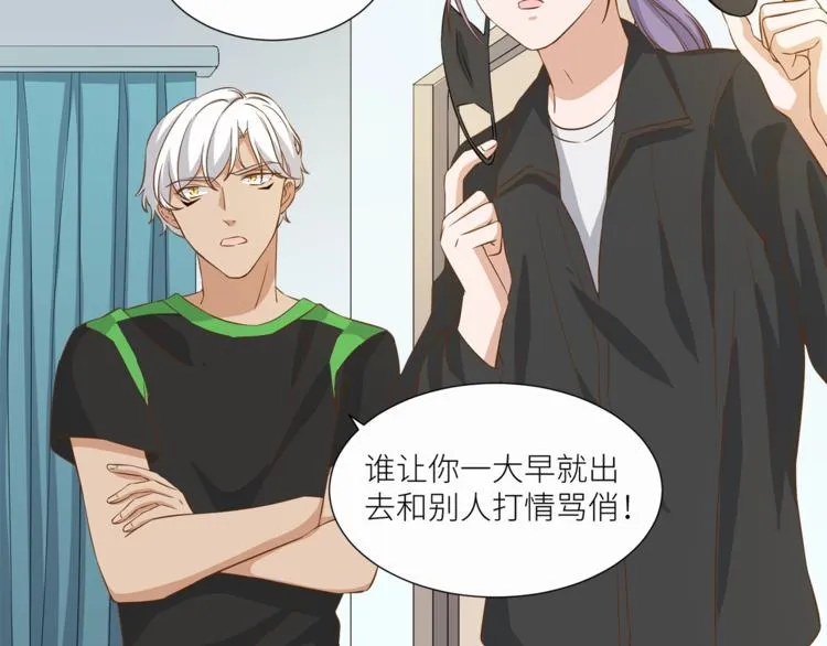 第20话 狼总裁吃醋了？！ 第32页