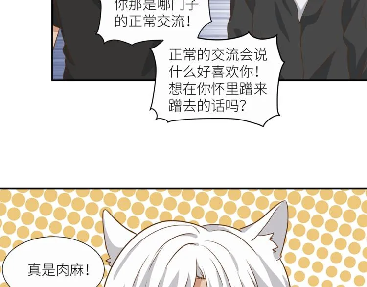 第20话 狼总裁吃醋了？！ 第34页