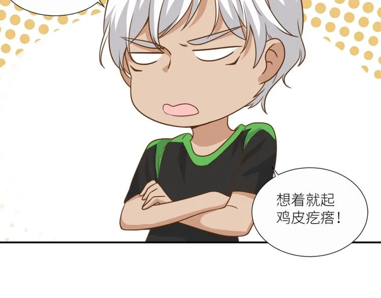 第20话 狼总裁吃醋了？！ 第35页