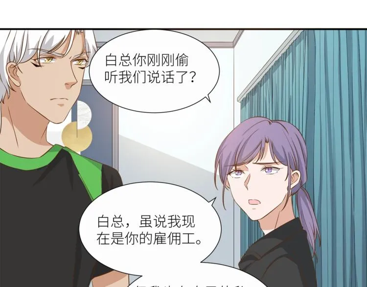 第20话 狼总裁吃醋了？！ 第37页