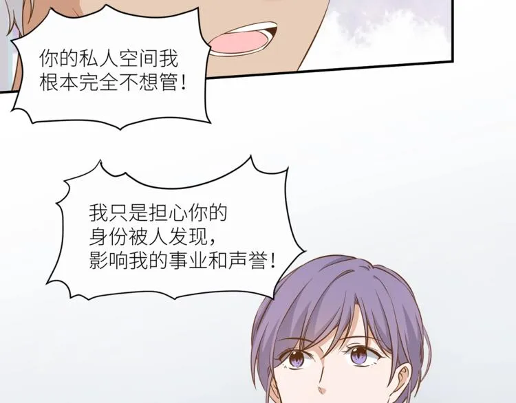 第20话 狼总裁吃醋了？！ 第39页