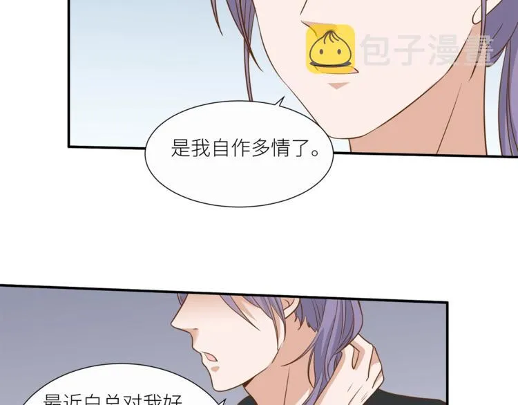 第20话 狼总裁吃醋了？！ 第42页