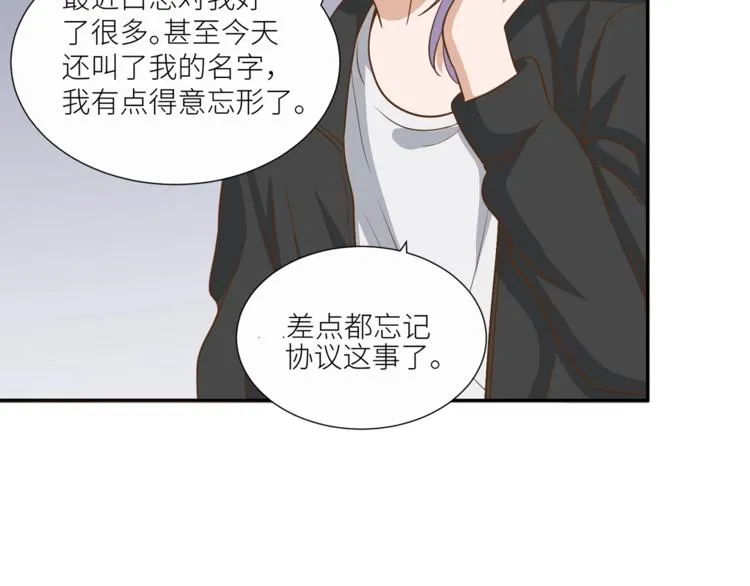 第20话 狼总裁吃醋了？！ 第43页