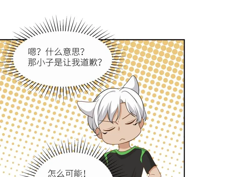 第20话 狼总裁吃醋了？！ 第56页