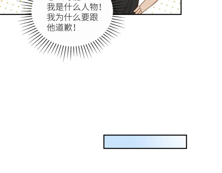 第20话 狼总裁吃醋了？！ 第57页