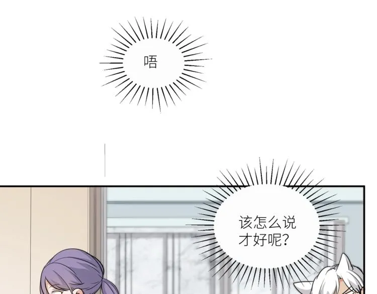 第20话 狼总裁吃醋了？！ 第58页