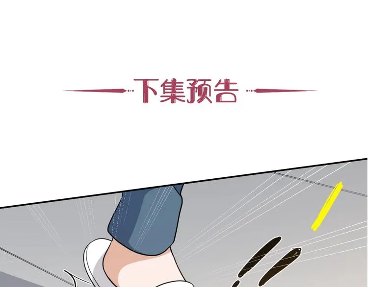 第20话 狼总裁吃醋了？！ 第61页