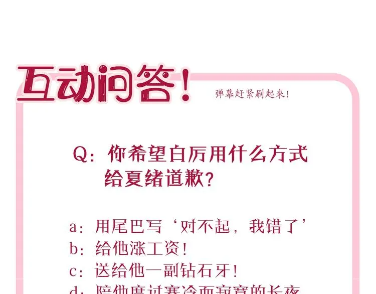 第20话 狼总裁吃醋了？！ 第66页