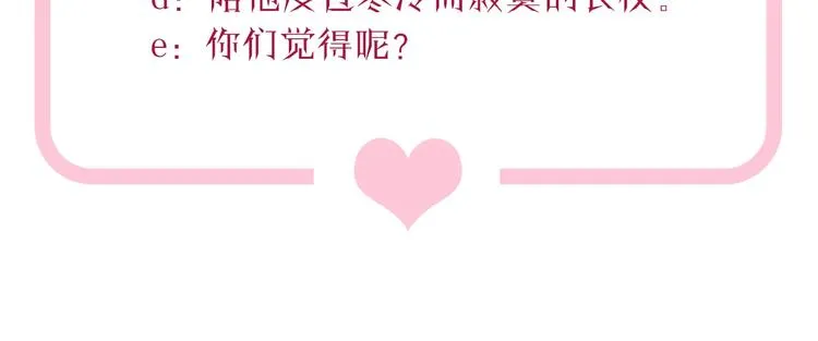 第20话 狼总裁吃醋了？！ 第67页