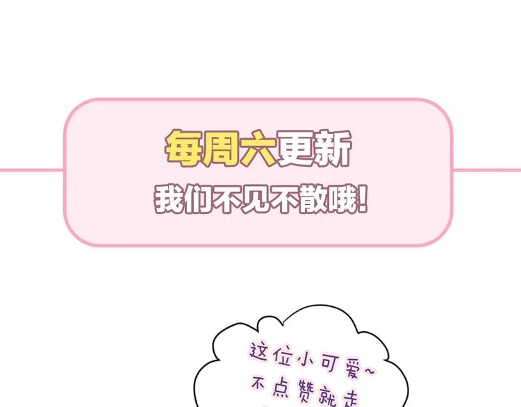 第20话 狼总裁吃醋了？！ 第68页