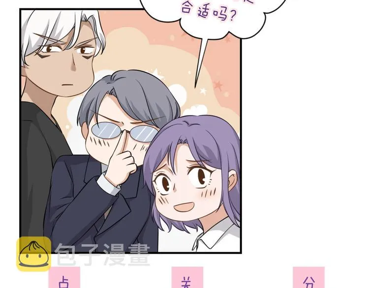 第20话 狼总裁吃醋了？！ 第69页