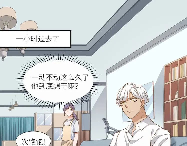 第21话 请接受我的道歉 第4页