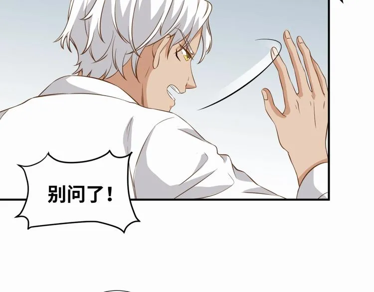 第21话 请接受我的道歉 第7页