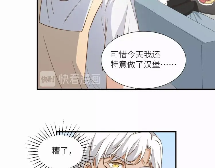 第21话 请接受我的道歉 第9页