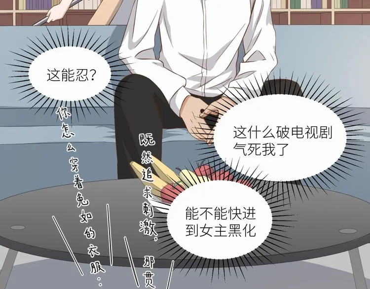 第21话 请接受我的道歉 第23页