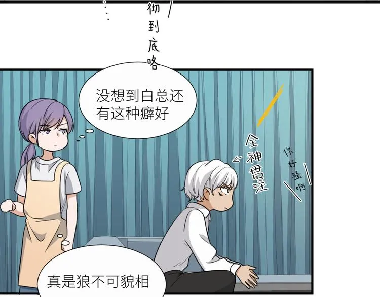 第21话 请接受我的道歉 第24页