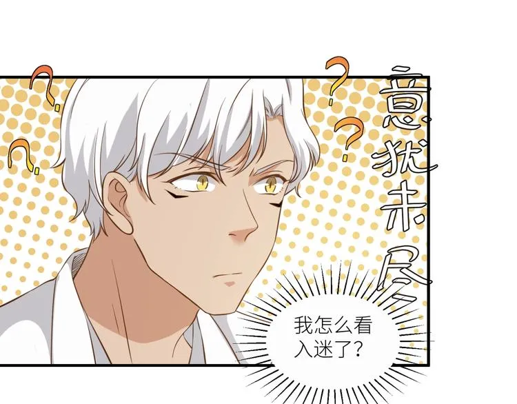 第21话 请接受我的道歉 第26页