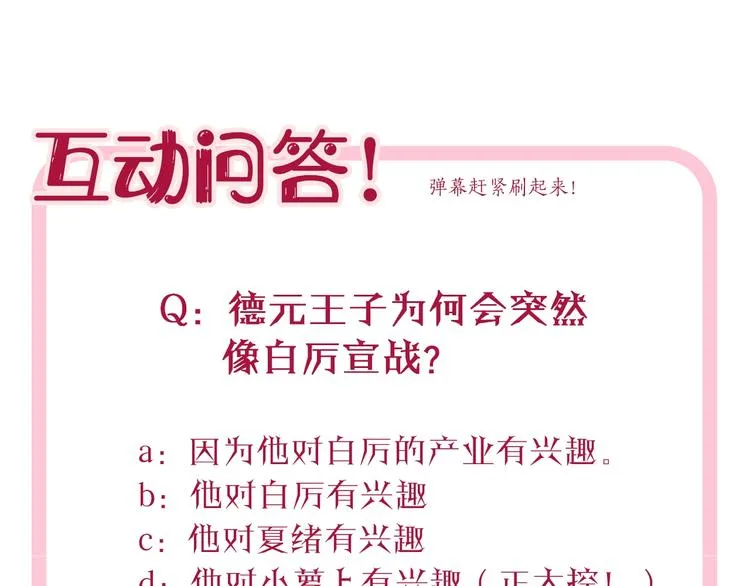 第21话 请接受我的道歉 第85页