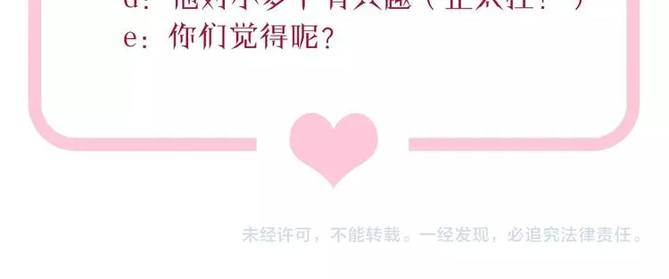 第21话 请接受我的道歉 第86页