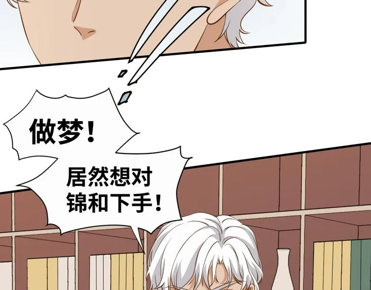 第22话 你是不是活腻了！ 第10页