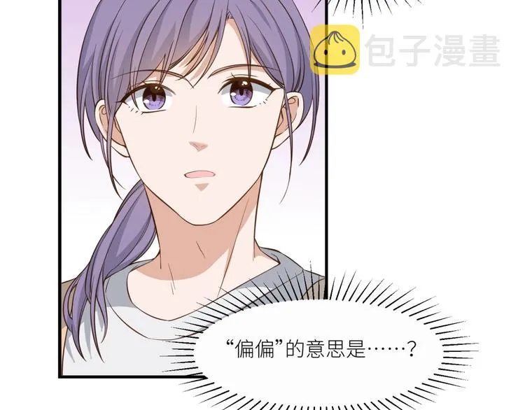 第22话 你是不是活腻了！ 第20页